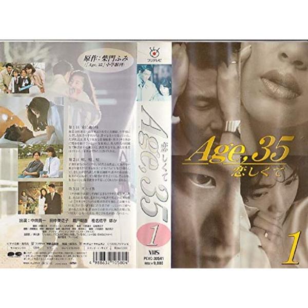 Age35 恋しくて 第1巻 VHS