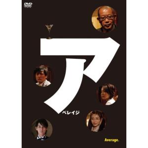アベレイジ DVD｜scarlet2021