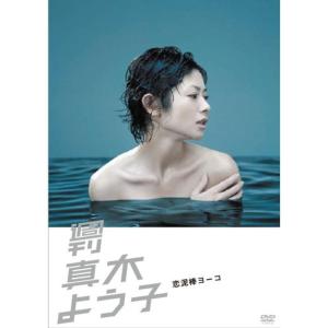 週刊真木よう子 立川ドライブ DVD : スカーレット2021 - 通販 - Yahoo
