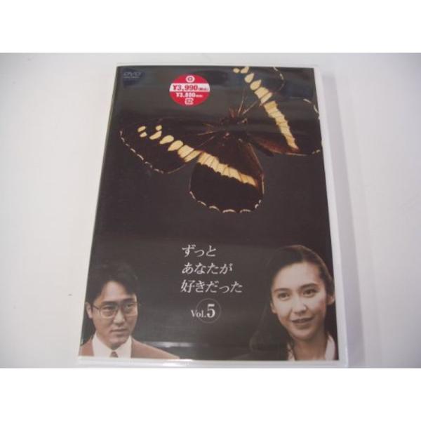 ずっとあなたが好きだった Vol.5 DVD