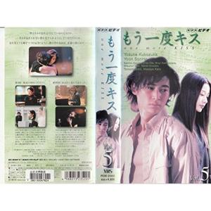 もう一度キス(5) VHS｜scarlet2021