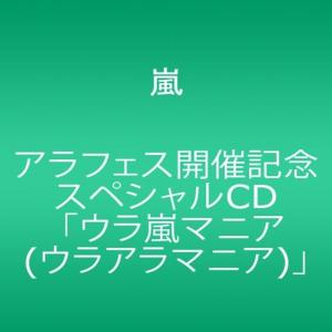 アラフェス開催記念スペシャルCD 「ウラ嵐マニア(ウラアラマニア)」