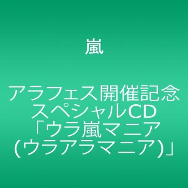 アラフェス開催記念スペシャルCD 「ウラ嵐マニア(ウラアラマニア)」