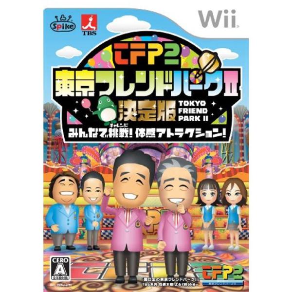 東京フレンドパークII 決定版 ~みんなで挑戦 体感アトラクション~ - Wii