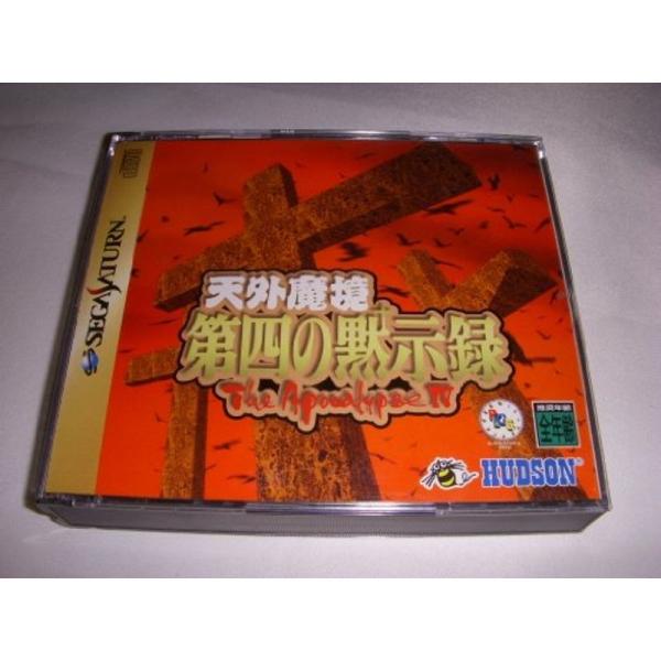 天外魔境 第四の黙示録