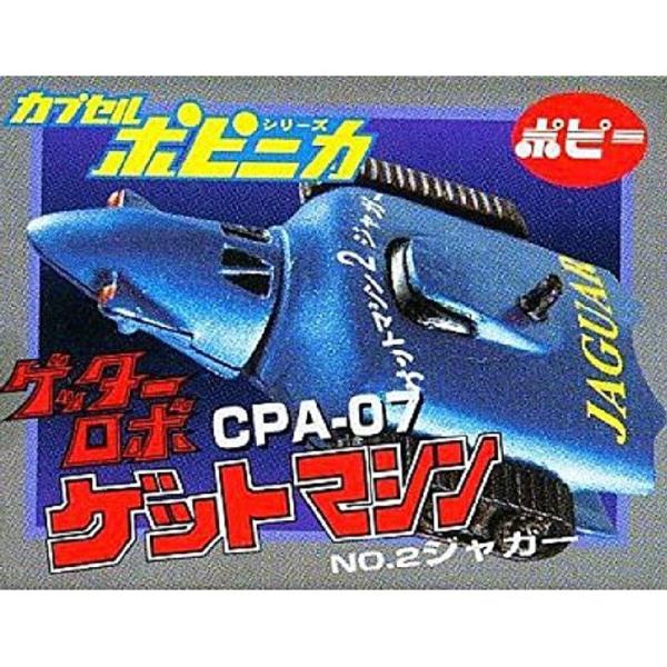 HGシリーズ カプセルポピニカ ゲットマシン No.2 ジャガー (ゲッターロボ)