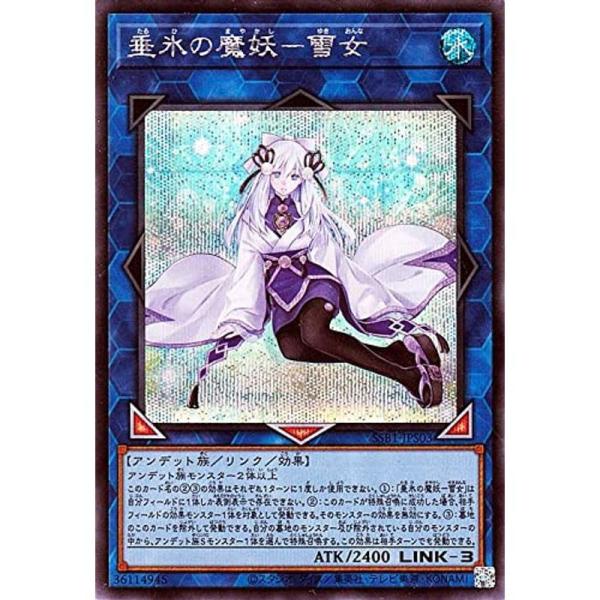 遊戯王カード 垂氷の魔妖?雪女(シークレットレア) SECRET SHINY BOX（SSB1） |...