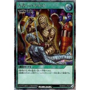 遊戯王ラッシュデュエル RDMAX2-JP023 死者への手向けシークレットレア