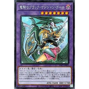 竜騎士ブラック・マジシャン・ガール(シークレット/イラスト違い