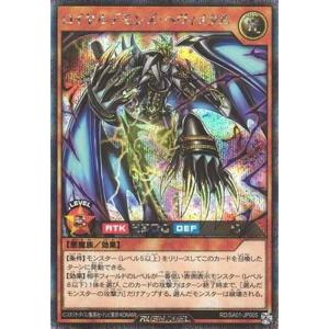 遊戯王ラッシュデュエル RDSA01-JP005 ロイヤルデモンズ・ヘヴィメタルシークレットレア