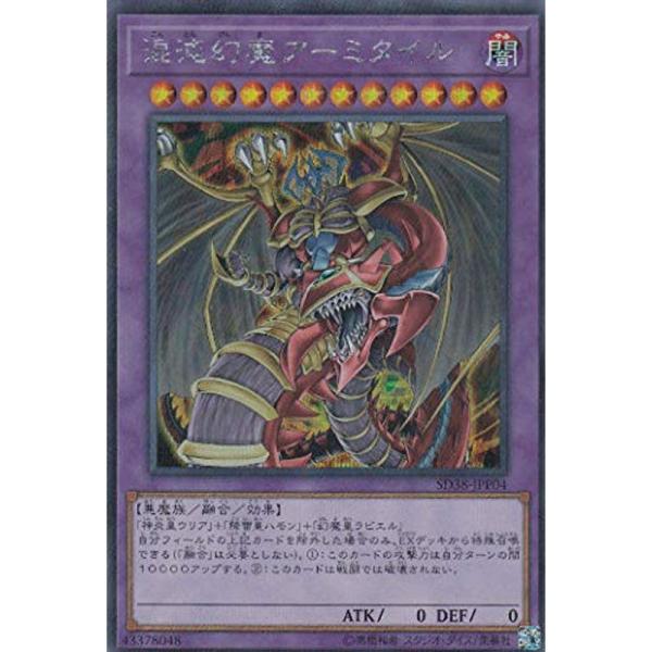 遊戯王 SD38-JPP04 混沌幻魔アーミタイル (日本語版 シークレットレア) STRUCTUR...