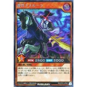 遊戯王 ラッシュデュエル RD/CP01-JP001 魔将キメルーラ (日本語版 シークレットレア) キャラクターパック ?ガクト・ロア・ロ