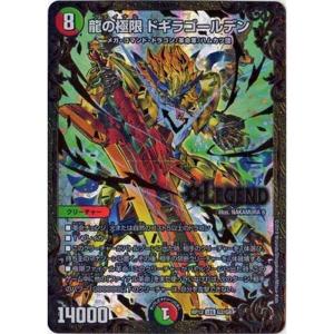 龍の極限ドギラゴールデン(シークレット)(L2秘1/L2) デュエル