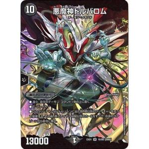 デュエルマスターズ DMX21 37/70 悪魔神 ドルバロム SR スーパーレア