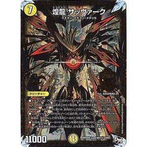 デュエル・マスターズ 煌世主 サッヴァーク † MDG光 EX19 M18/M40