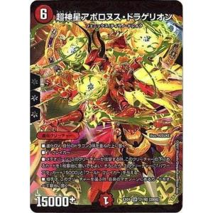 デュエル・マスターズ 超神星アポロヌス・ドラゲリオン SR火 EX15 28