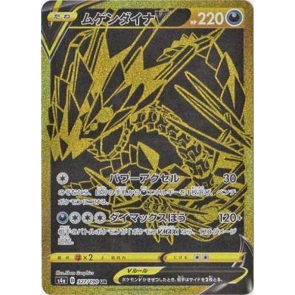 ポケモンカードゲーム PK-S4a-327 ムゲンダイナV UR