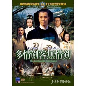 多情剣客無情剣 DVD