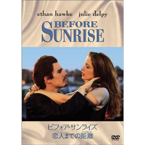 ビフォア・サンライズ 恋人までの距離 DVD