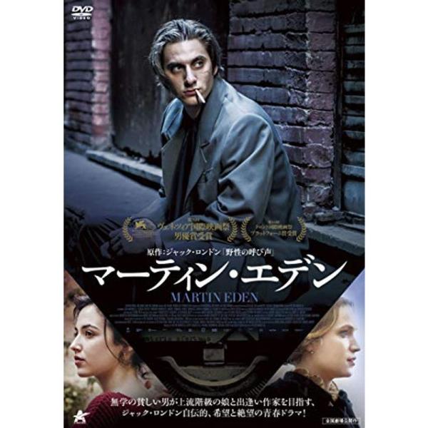 マーティン・エデン DVD