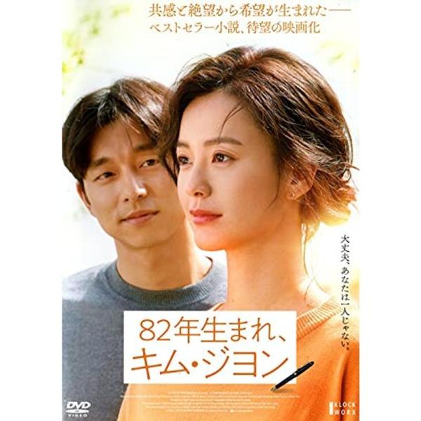 82年生まれ、キム・ジヨン DVD