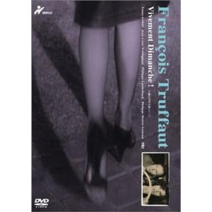 フランソワ・トリュフォー DVD-BOX「14の恋の物語」[III]/フランソワ