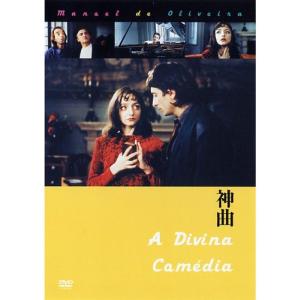 神曲 DVD