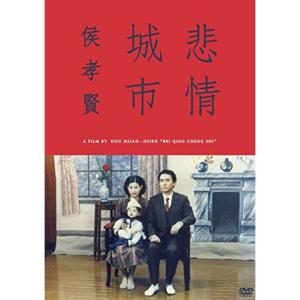 悲情城市 DVD