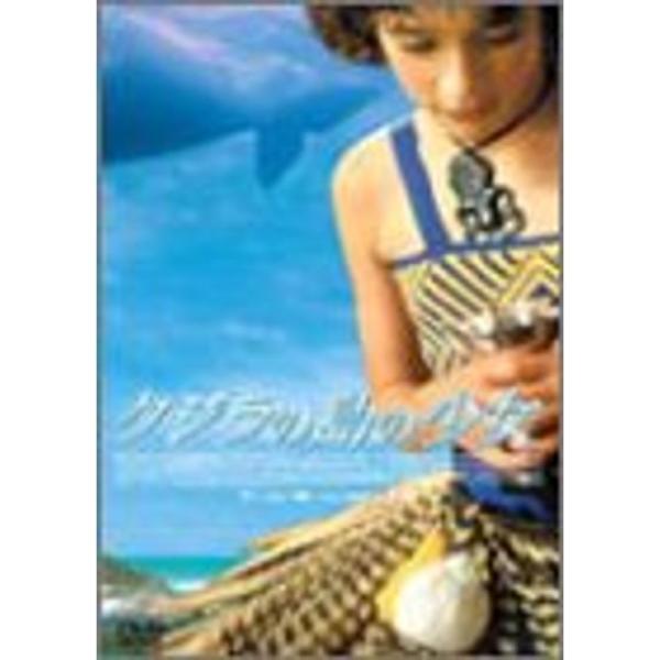 クジラの島の少女 DVD