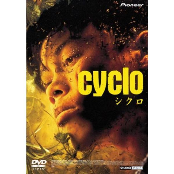 シクロ DVD