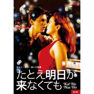 たとえ明日が来なくても DVDの商品画像