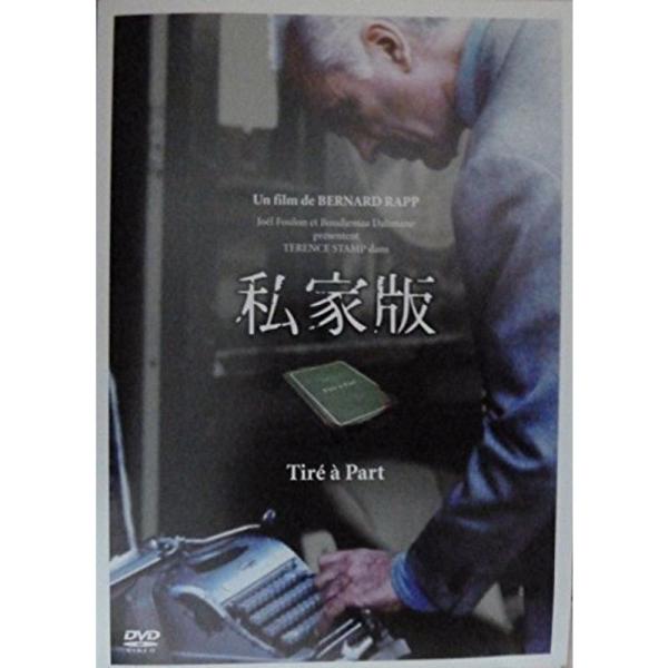 私家版 DVD