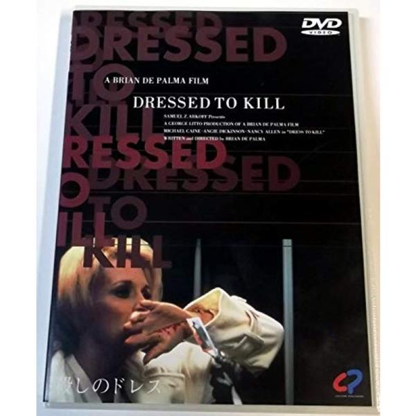 殺しのドレス DVD