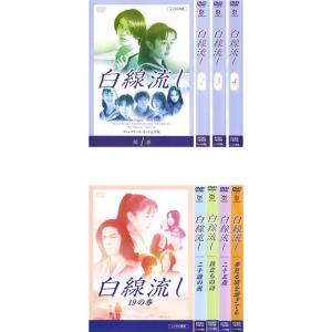 白線流し ディレクターズカット 完全版 全4巻 + 19の春 + 二十歳の風 + 旅立ちの詩 + 二十五歳 + 夢見る頃を過ぎても レンタル