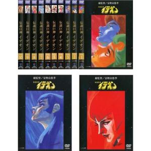 伝説巨神 イデオン TV版 全10巻 + 接触篇 + 発動篇 レンタル落ち 全12巻セット マーケットプレイスDVDセット商品