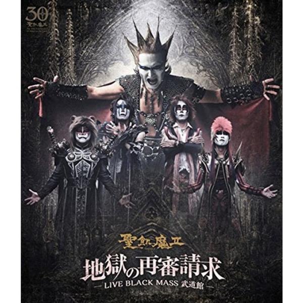 地獄の再審請求 -LIVE BLACK MASS 武道館- Blu-ray