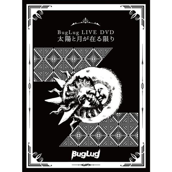 BugLug LIVE DVD「太陽と月が在る限り」 (初回限定豪華盤)