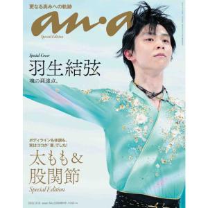 anan　2019年1月号　2136　羽生結弦　選択力の高め方 anan(アンアン) 2019/01/30号 No.2136 選択力の高め方。羽生結弦