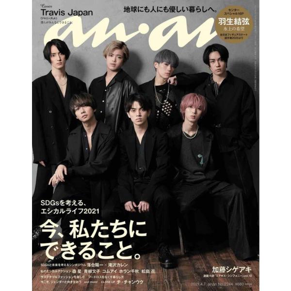 anan(アンアン)2021/4/7号 No.2244今、私たちにできること。/Travis Jap...