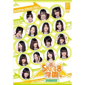 SKE48学園 DVD-BOX IVの商品画像
