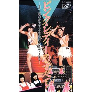 ピンク・レディーのすべて VHS