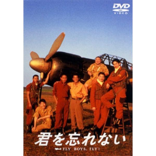 君を忘れない DVD