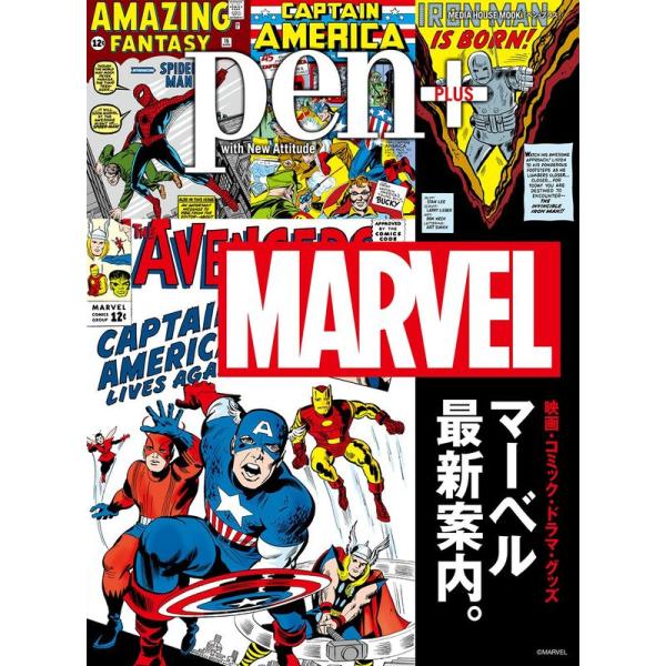 Pen+(ペン・プラス) 映画・コミック・ドラマ・グッズ マーベル最新案内。 (メディアハウスムック...