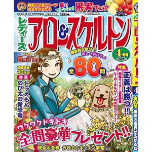 レディースアロー＆スケルトン 2020年4月号｜scarlet2021