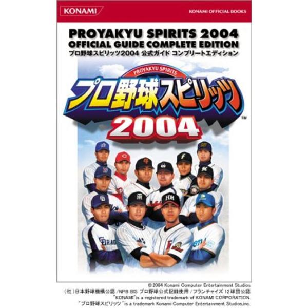 プロ野球スピリッツ2004公式ガイドコンプリートエディション (KONAMI OFFICIAL BO...