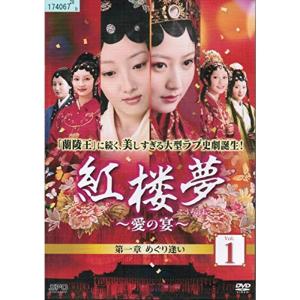 紅楼夢~愛の宴~ レンタル落ち （全25巻セット） マーケットプレイス DVDセット
