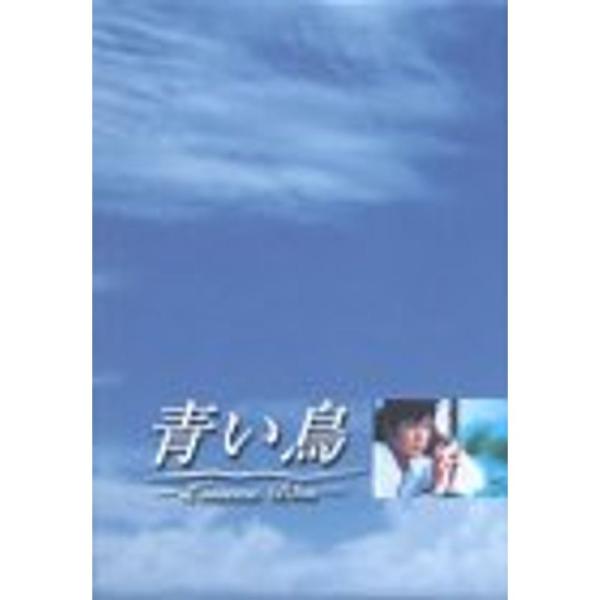 青い鳥 BOXセット DVD