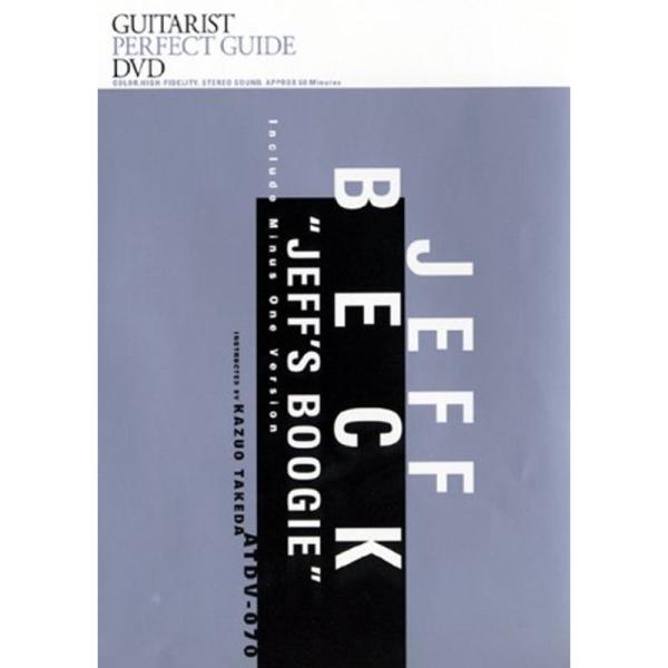 ジェフ・ベック奏法 「ジェフズ・ブギー」1曲マスター DVD