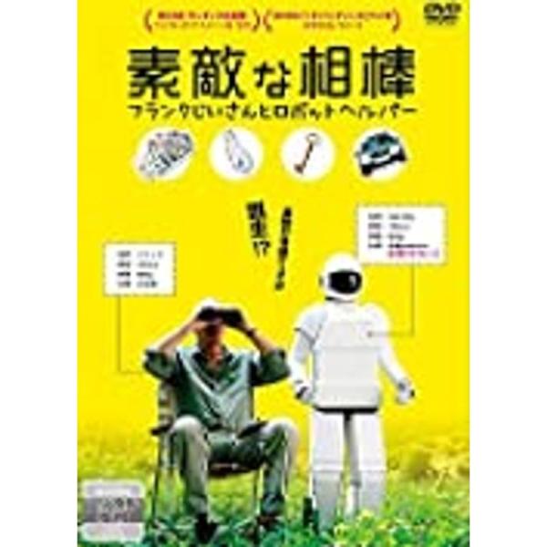 素敵な相棒 フランクじいさんとロボットヘルパー DVD