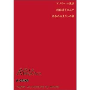 マノエル・デ・オリヴェイラ傑作選 「世界の始まり...の商品画像